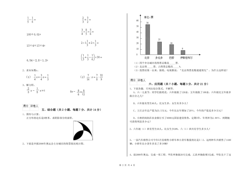 黔西南布依族苗族自治州实验小学六年级数学上学期期中考试试题 附答案.doc_第2页