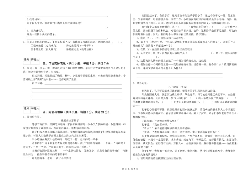 黑龙江省小升初语文综合检测试卷 附答案.doc_第2页