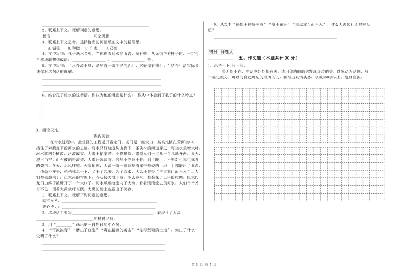 黑龙江省小升初语文综合检测试卷 附答案.doc_第3页