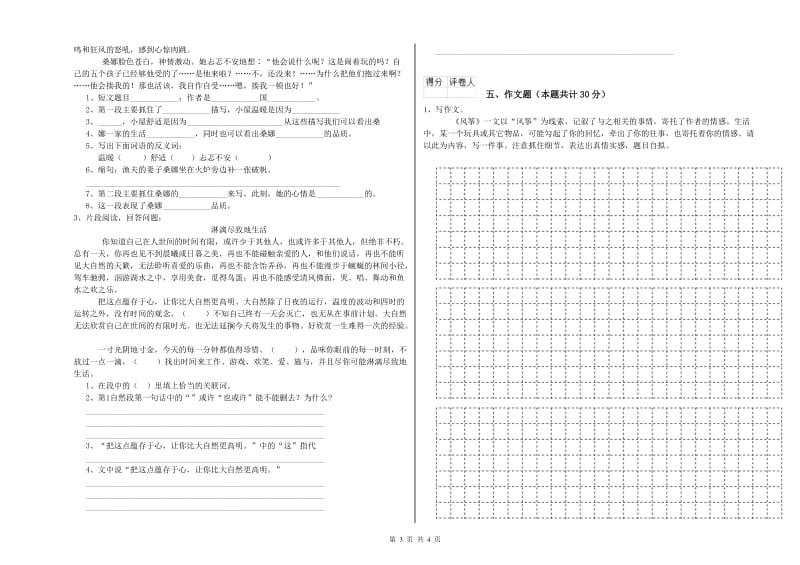 黑龙江省重点小学小升初语文综合练习试题B卷 附答案.doc_第3页