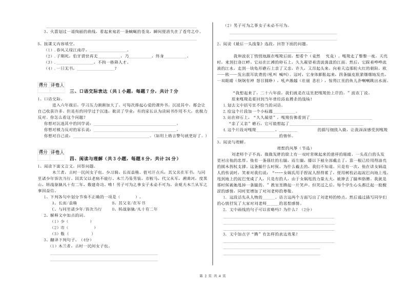 长治市重点小学小升初语文考前练习试题 附答案.doc_第2页