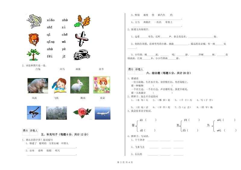 辽宁省重点小学一年级语文上学期期中考试试题 附解析.doc_第2页