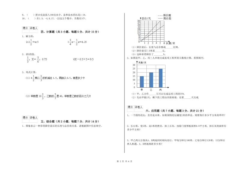 驻马店地区实验小学六年级数学下学期综合检测试题 附答案.doc_第2页