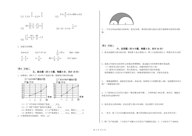 黑龙江省2020年小升初数学过关检测试卷C卷 附答案.doc_第2页