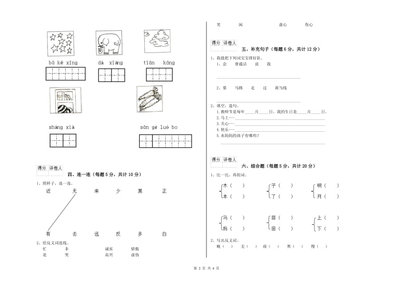 长治市实验小学一年级语文下学期全真模拟考试试题 附答案.doc_第2页