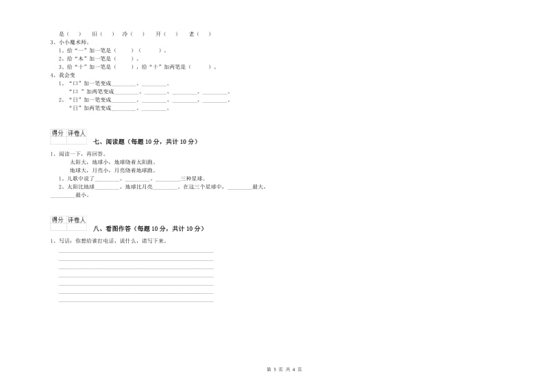 长治市实验小学一年级语文下学期全真模拟考试试题 附答案.doc_第3页