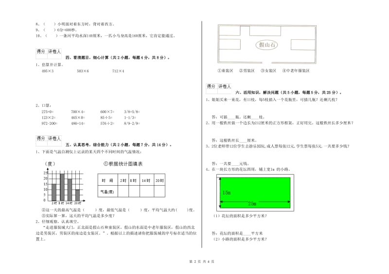 青海省实验小学三年级数学【上册】开学检测试卷 含答案.doc_第2页