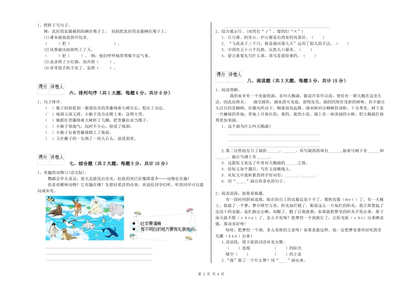 黑龙江省2020年二年级语文上学期综合练习试题 附解析.doc_第2页