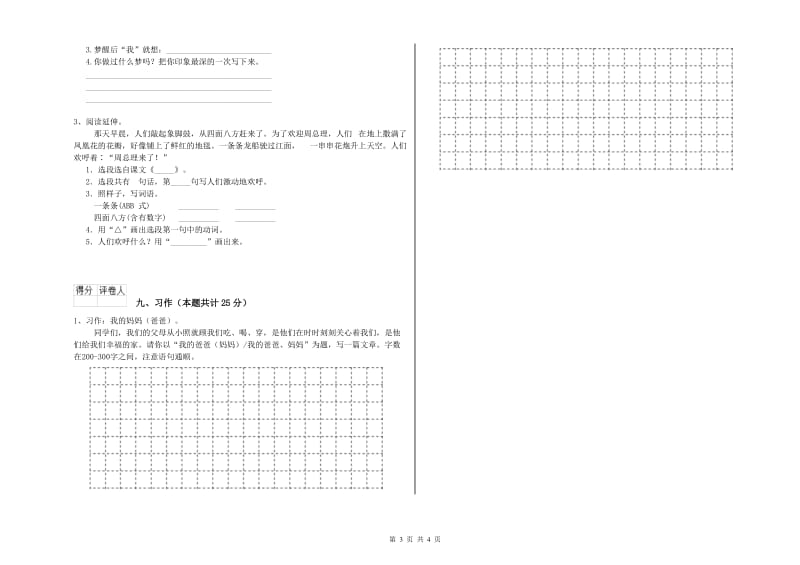 黑龙江省2020年二年级语文上学期综合练习试题 附解析.doc_第3页