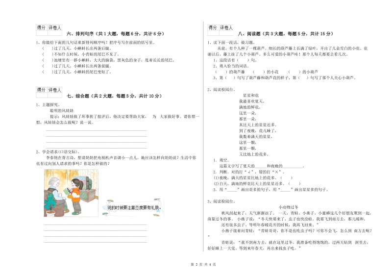 辽宁省2020年二年级语文【上册】月考试卷 附解析.doc_第2页