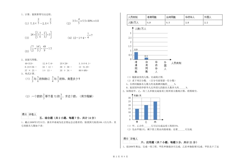 黄石市实验小学六年级数学【上册】全真模拟考试试题 附答案.doc_第2页