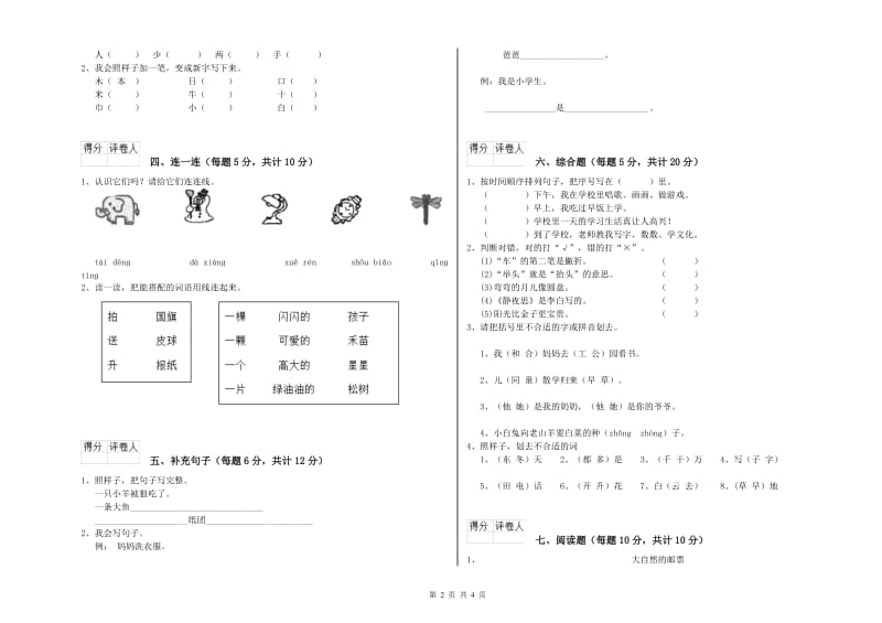 黔南布依族苗族自治州实验小学一年级语文【下册】期末考试试卷 附答案.doc_第2页