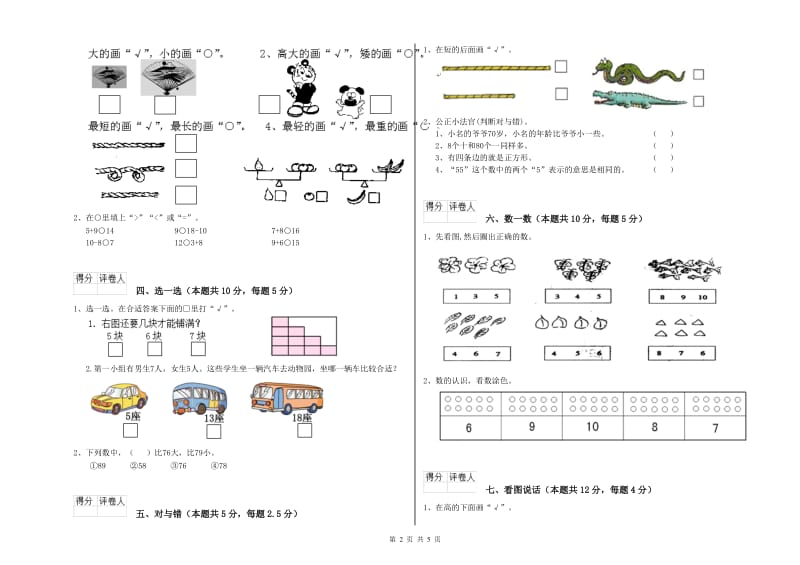 长沙市2020年一年级数学上学期期末考试试卷 附答案.doc_第2页