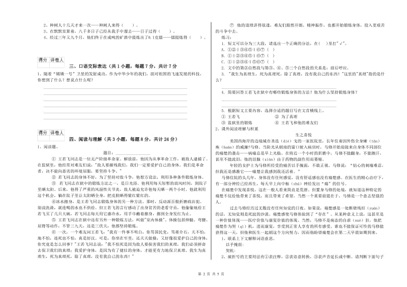 阜阳市重点小学小升初语文综合练习试题 含答案.doc_第2页