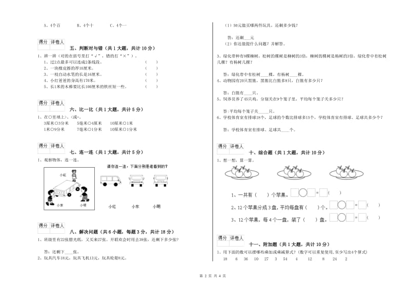 齐齐哈尔市二年级数学上学期开学检测试卷 附答案.doc_第2页