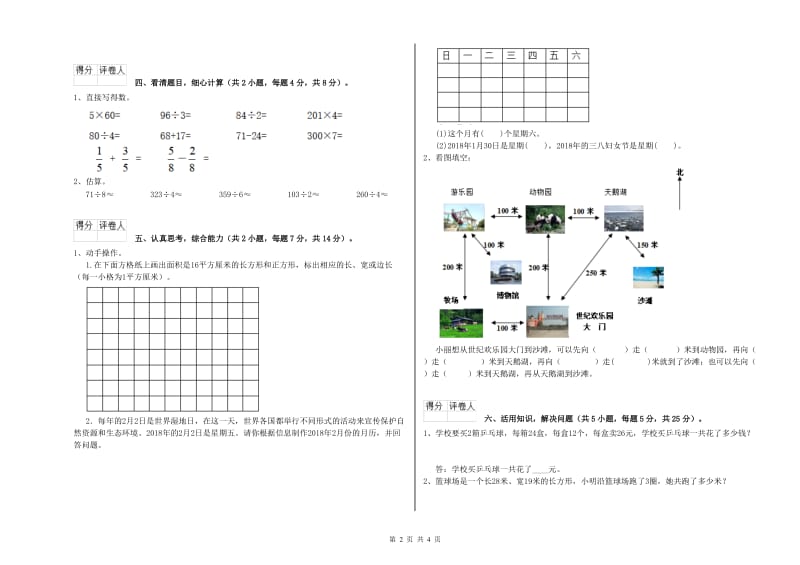 辽宁省实验小学三年级数学下学期综合练习试卷 附解析.doc_第2页