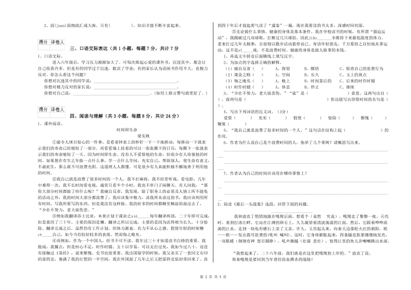 黑龙江省小升初语文能力提升试卷 附解析.doc_第2页