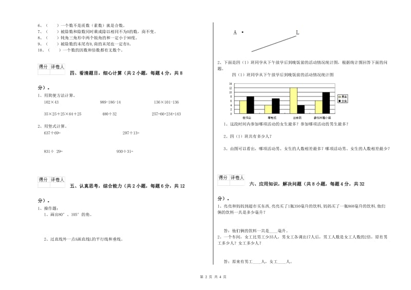 辽宁省重点小学四年级数学上学期每周一练试卷 附答案.doc_第2页