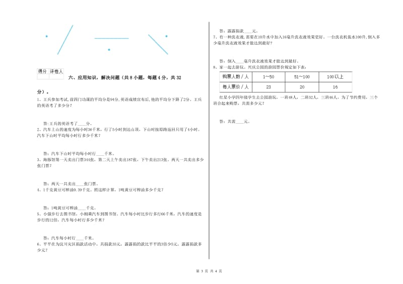 长春版四年级数学上学期每周一练试题B卷 含答案.doc_第3页