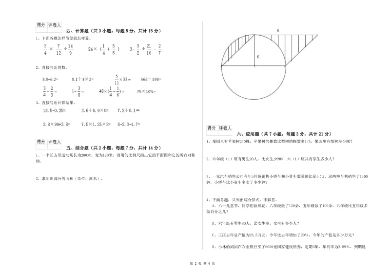 鹤岗市实验小学六年级数学下学期综合检测试题 附答案.doc_第2页