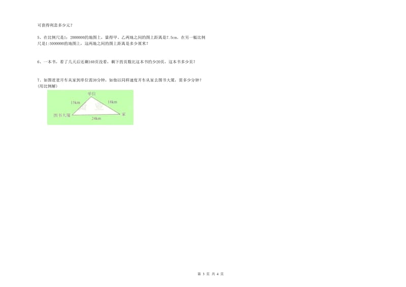 鹤岗市实验小学六年级数学下学期综合检测试题 附答案.doc_第3页