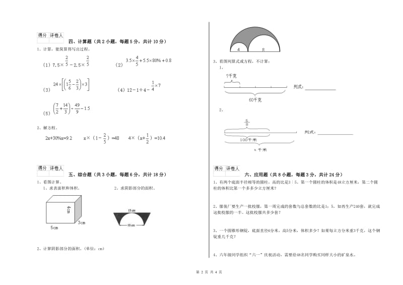 青海省2019年小升初数学强化训练试卷B卷 附解析.doc_第2页