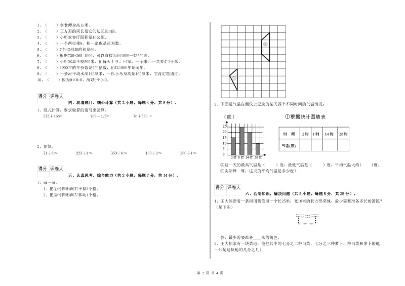 陕西省实验小学三年级数学下学期期中考试试卷 附解析.doc_第2页