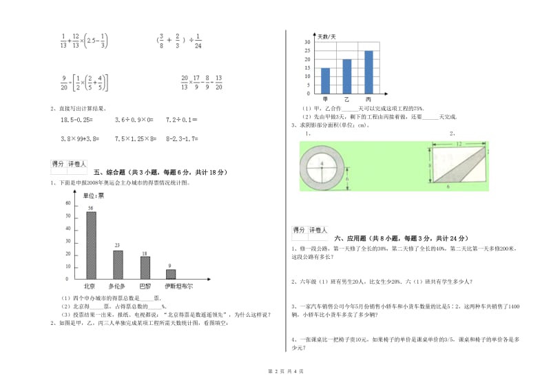 陕西省2020年小升初数学自我检测试卷C卷 附解析.doc_第2页