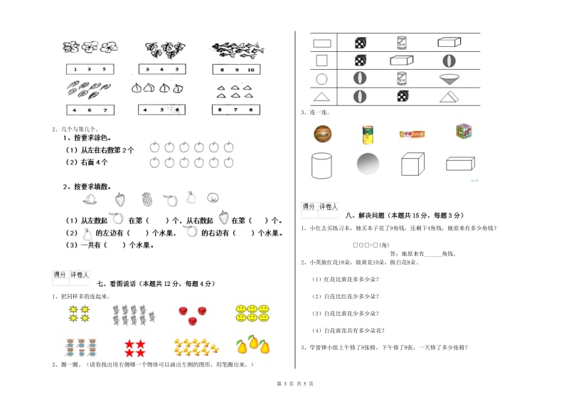 黄山市2020年一年级数学上学期期中考试试卷 附答案.doc_第3页