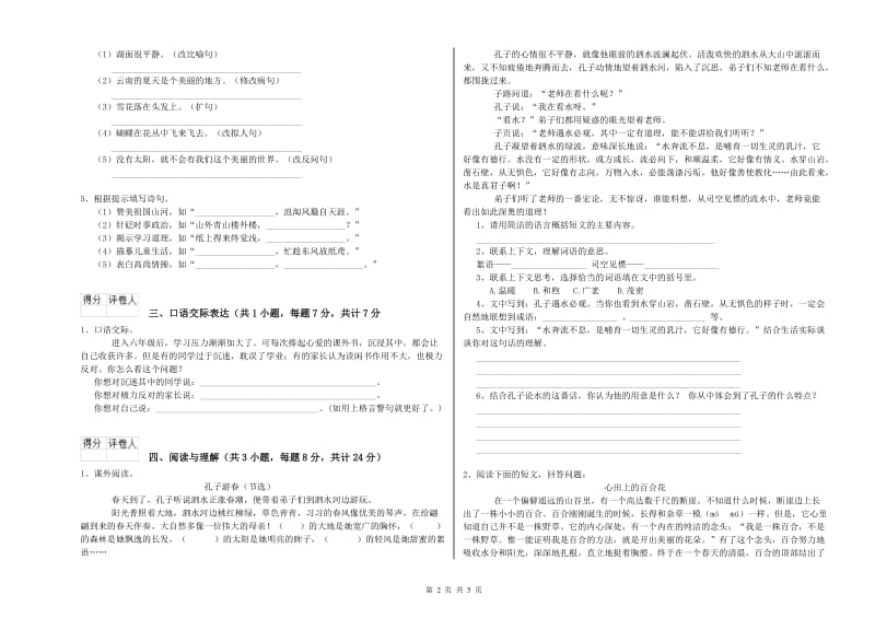 长沙市重点小学小升初语文模拟考试试题 附答案.doc_第2页