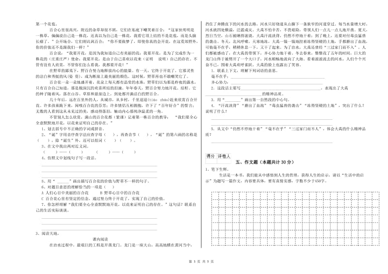 长沙市重点小学小升初语文模拟考试试题 附答案.doc_第3页