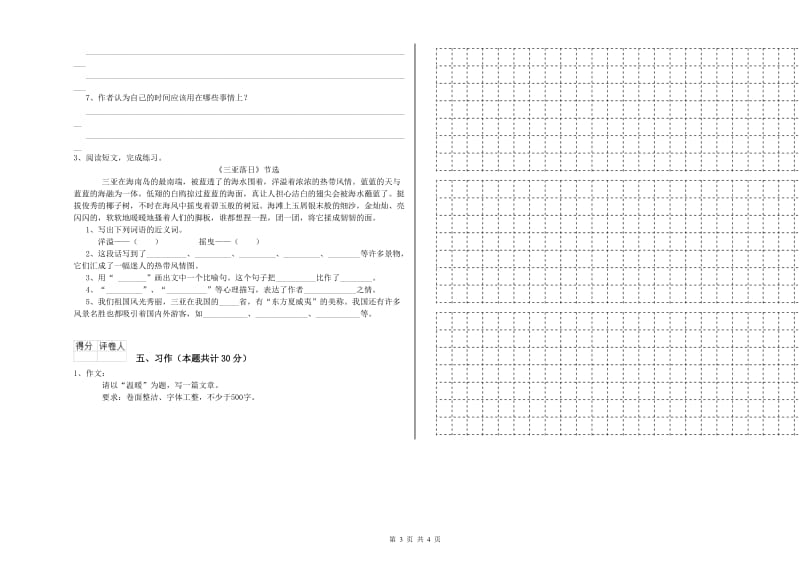 雅安市实验小学六年级语文【下册】开学检测试题 含答案.doc_第3页