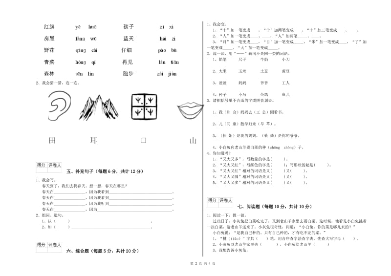 雅安市实验小学一年级语文下学期综合练习试题 附答案.doc_第2页