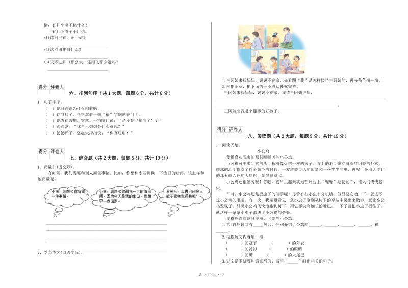 青海省2019年二年级语文【上册】考前检测试题 附答案.doc_第2页