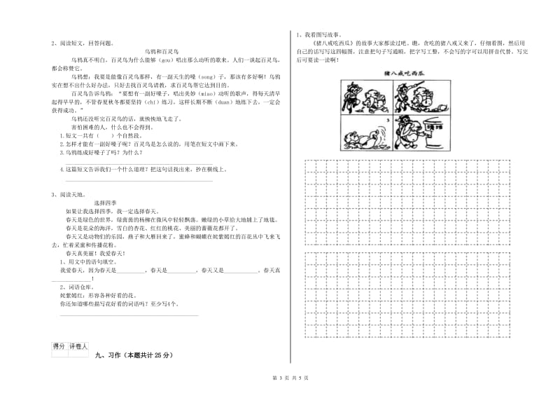 青海省2019年二年级语文【上册】考前检测试题 附答案.doc_第3页