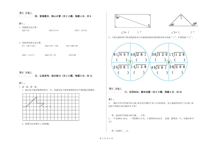 黑龙江省2020年四年级数学【下册】每周一练试卷 附答案.doc_第2页