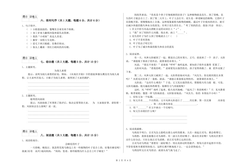 黑龙江省2019年二年级语文下学期综合练习试卷 附答案.doc_第2页