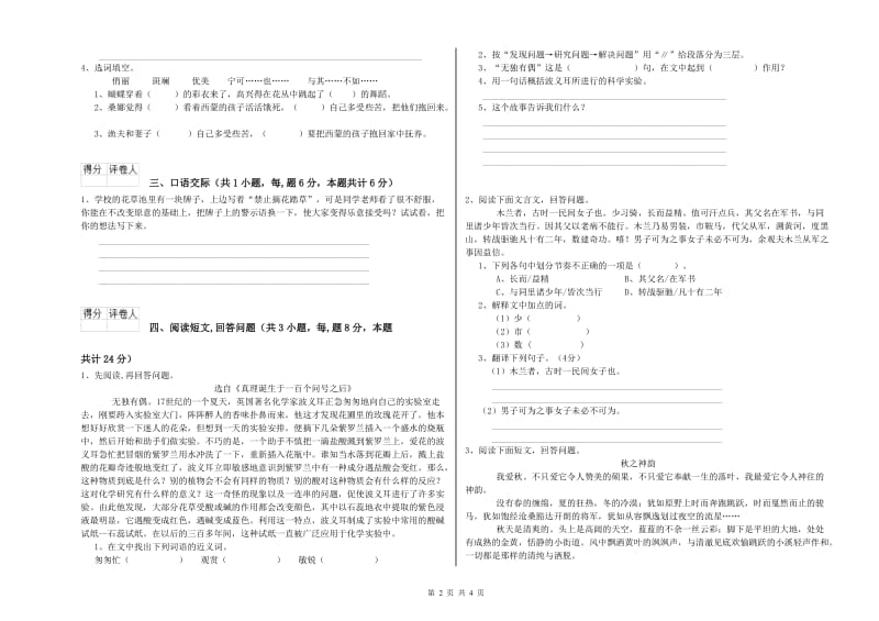 阜阳市实验小学六年级语文【下册】开学考试试题 含答案.doc_第2页