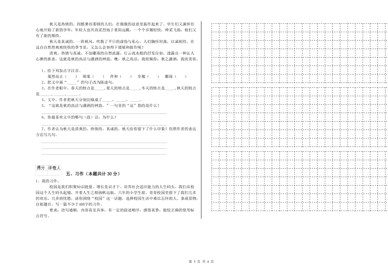 阜阳市实验小学六年级语文【下册】开学考试试题 含答案.doc_第3页