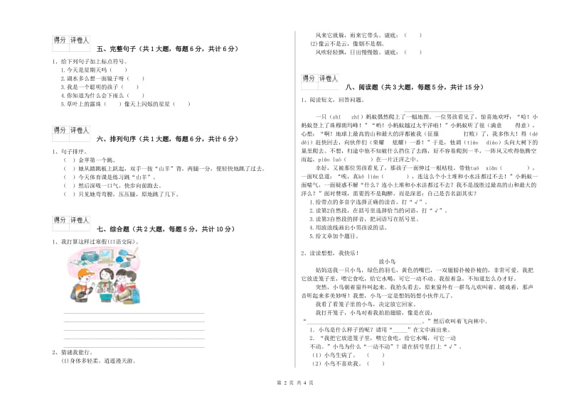 陕西省2019年二年级语文下学期考前检测试题 附解析.doc_第2页