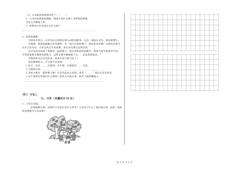 陕西省2019年二年级语文下学期考前检测试题 附解析.doc_第3页