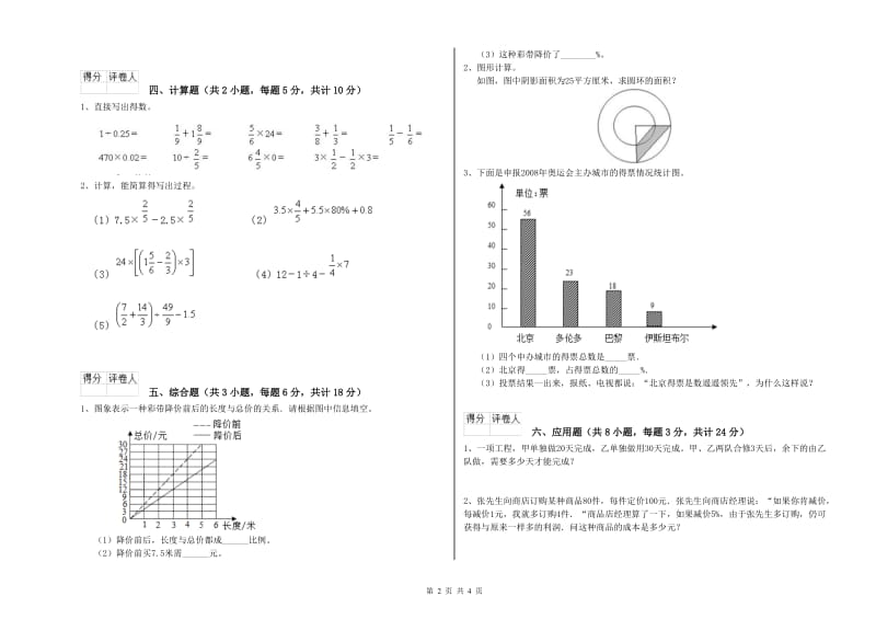 黑龙江省2019年小升初数学综合练习试题D卷 附解析.doc_第2页