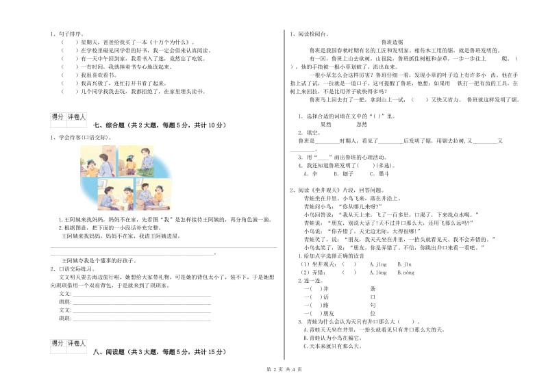 陕西省2019年二年级语文上学期每日一练试卷 含答案.doc_第2页