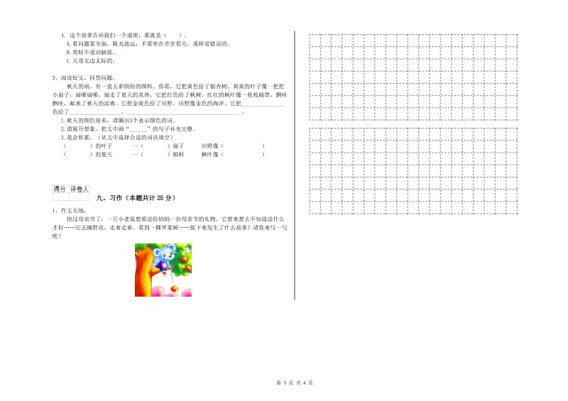 陕西省2019年二年级语文上学期每日一练试卷 含答案.doc_第3页