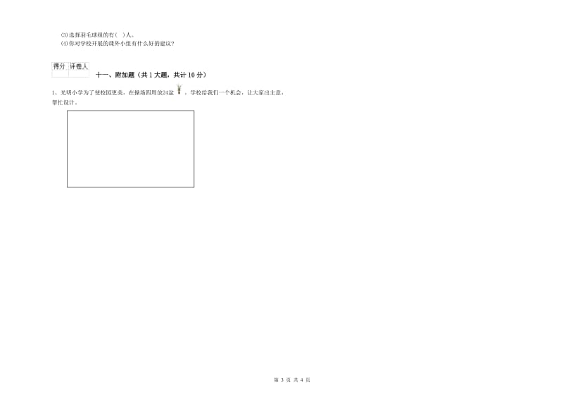 黑龙江省实验小学二年级数学上学期开学考试试卷 附答案.doc_第3页