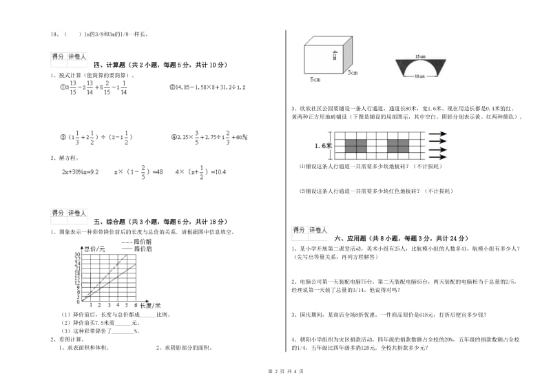 陕西省2020年小升初数学每日一练试卷C卷 含答案.doc_第2页