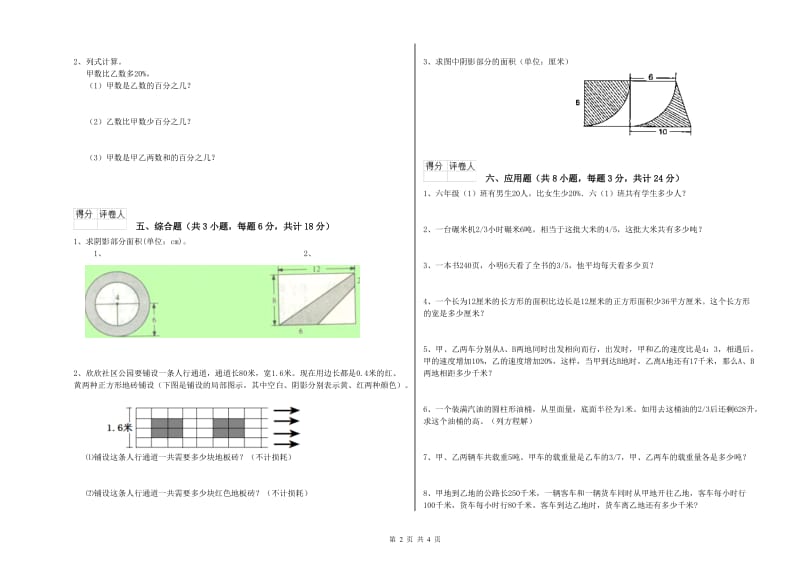 辽宁省2019年小升初数学综合练习试题D卷 附答案.doc_第2页