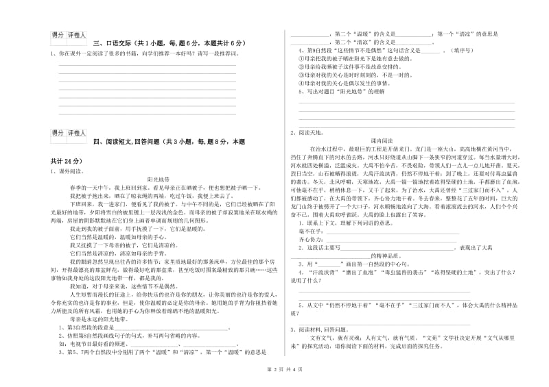 马鞍山市实验小学六年级语文下学期月考试题 含答案.doc_第2页