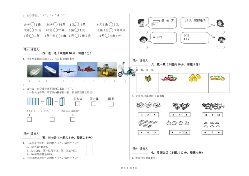 青岛市2019年一年级数学下学期综合练习试卷 附答案.doc_第2页