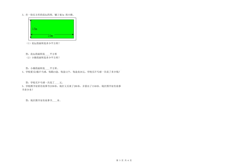 青海省实验小学三年级数学【上册】开学考试试题 附答案.doc_第3页